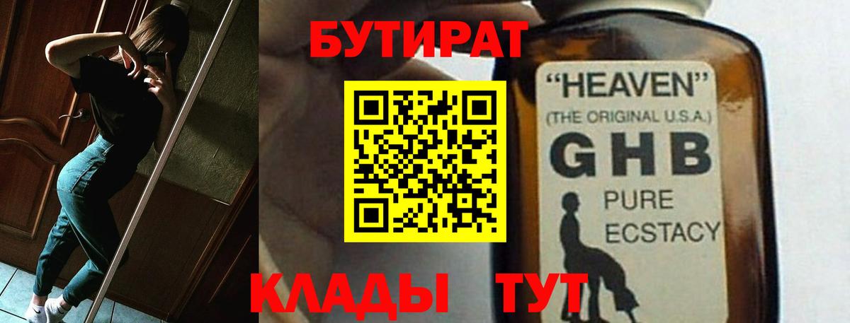 Домодедово  БУТИРАТ  Вход с VPN  Бутират Butirat 