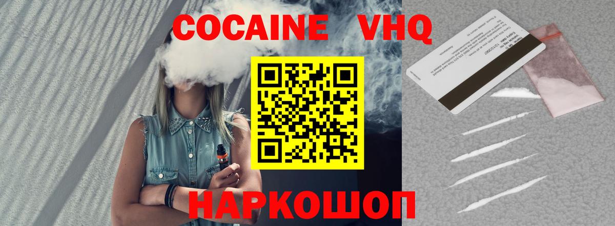 Кокаин  COCAIN VHQ  Домодедово  Вход с VPN  Кокаин Fish Scale 