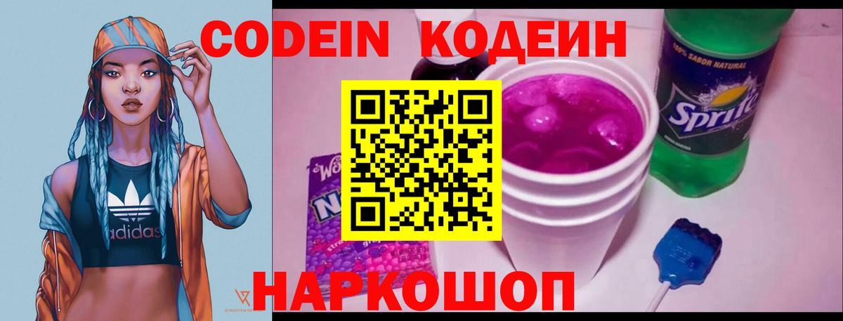 Кодеиновый сироп Lean Purple Drank Домодедово