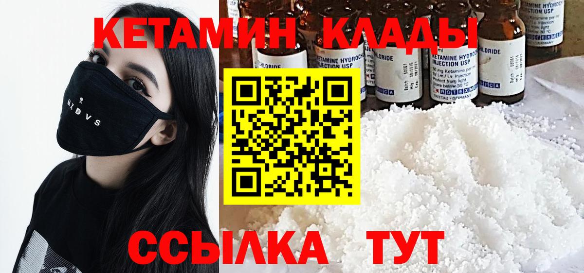 Кетамин ketamine  Вход с VPN  Домодедово 
