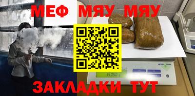 мяу мяу мука Мариинск