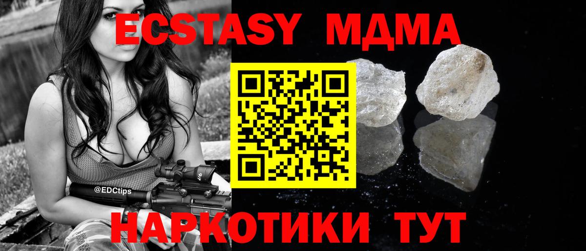 МДМА кристаллы  Вход с VPN  МДМА кристаллы  Домодедово 