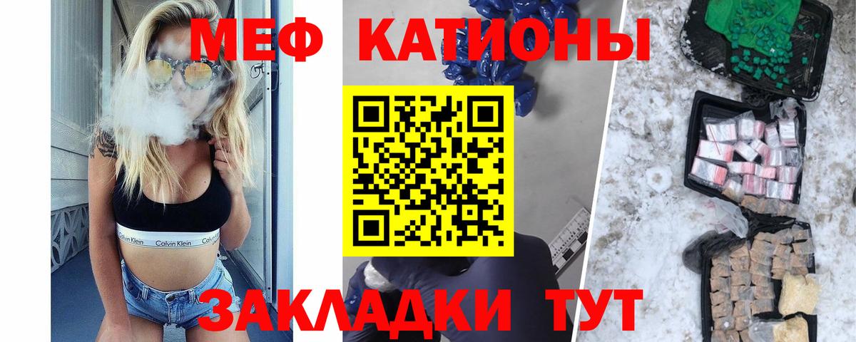 Меф мяу мяу мука Домодедово