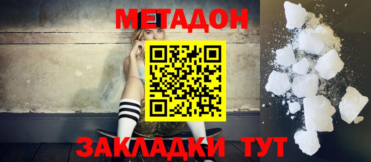 Домодедово  МЕТАДОН мёд  hydra вход  Вход с VPN  Метадон methadone 