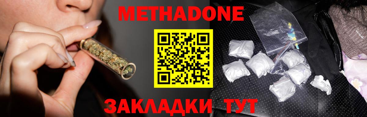 Метадон methadone Домодедово