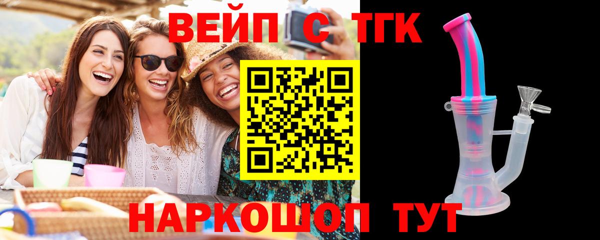 Домодедово  ТГК вейп с тгк  Вход с VPN  Дистиллят ТГК Wax 